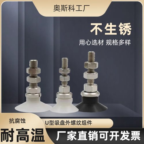 ZP02-50U真空吸盘+外螺纹接头