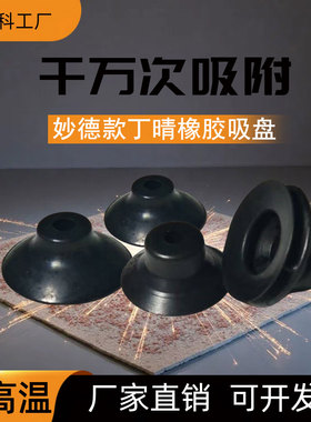 机械手真空吸盘丁晴吸嘴PF PJG-6/8/10/15/30/40/50/60/80-N黑色