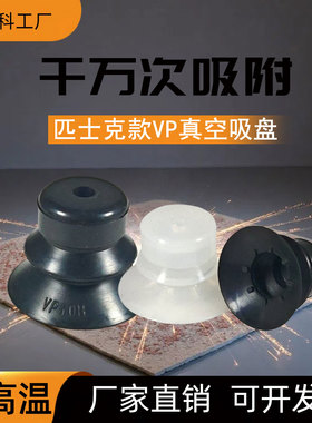 PISCO型真空吸盘VP-06B/08B/10B/15B/20B/25B/30B/40/50BS/BN工业