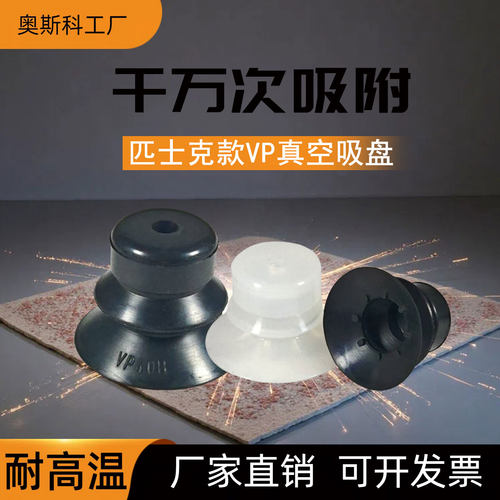 PISCO型工业硅橡胶真空吸盘