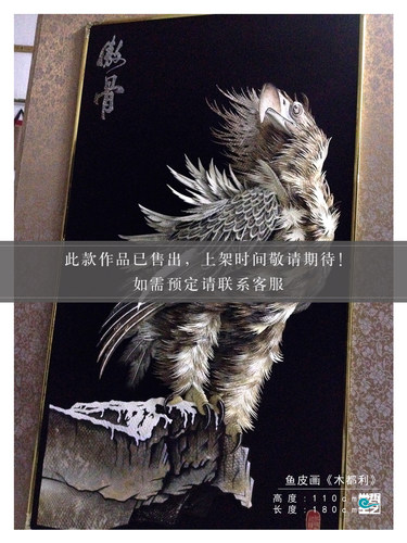 鱼皮画 傲骨 赫哲族非遗 解永亮作品 装饰画 大师作品 收藏馈赠