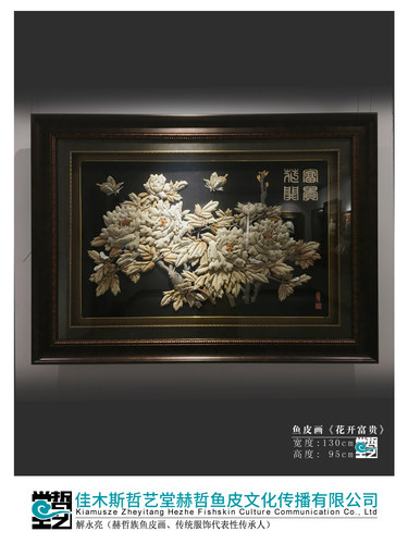 赫哲族鱼皮画 牡丹 解永亮作品 非遗 轻奢 客厅装饰画 缝绣工艺