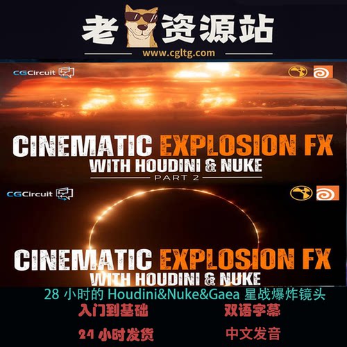 28小时的Houdini&Nuke&Gaea星战爆炸镜头