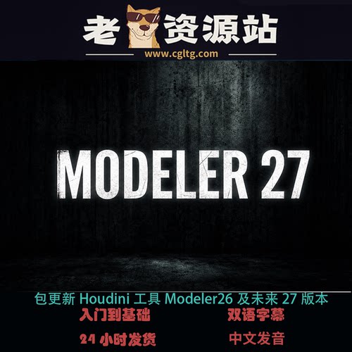 包更新Houdini工具Modeler26及未来27版本