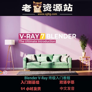 终极入门教程 Ray Blender