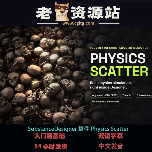 SubstanceDesigner插件Physics Scatter