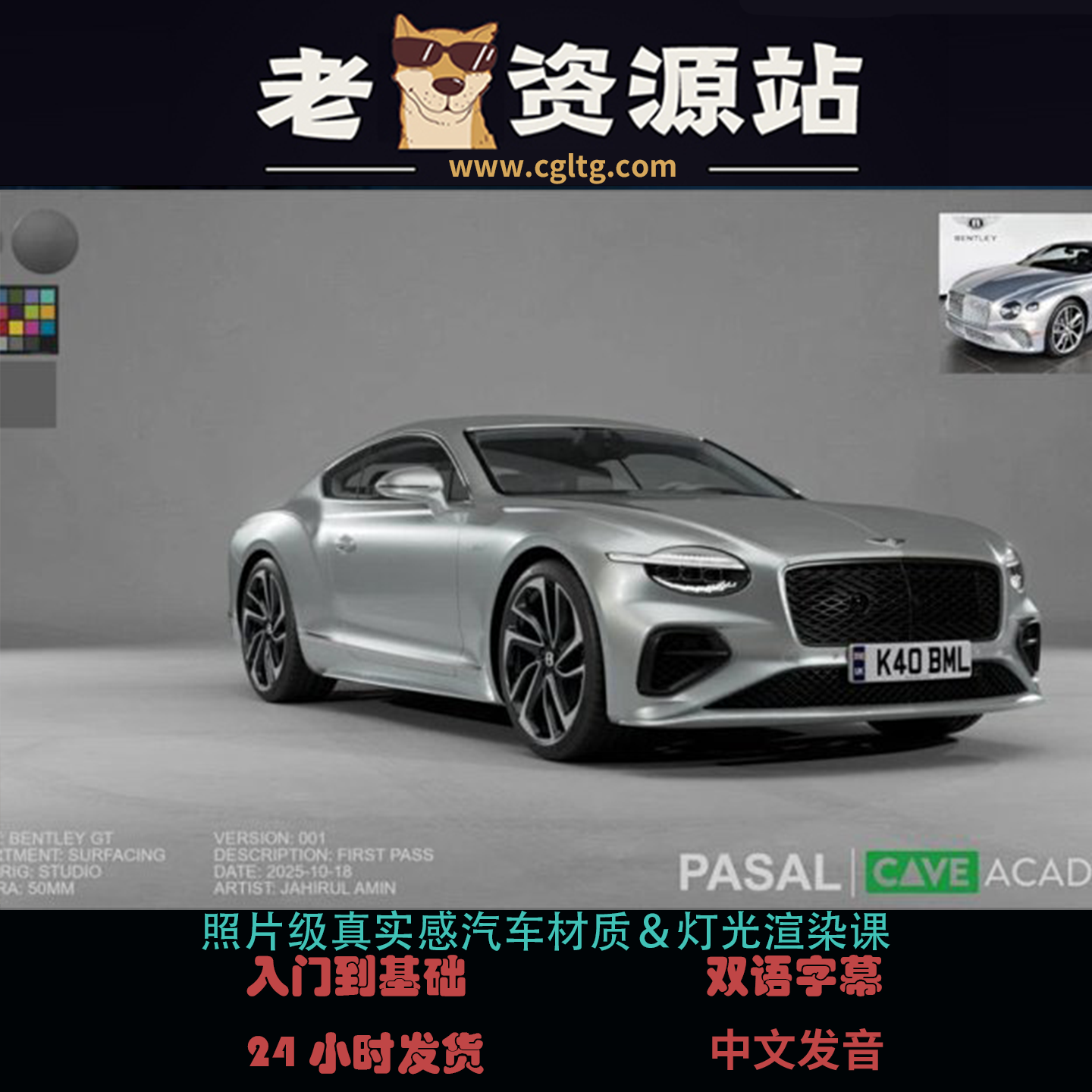 照片级真实感汽车材质＆灯光渲染课