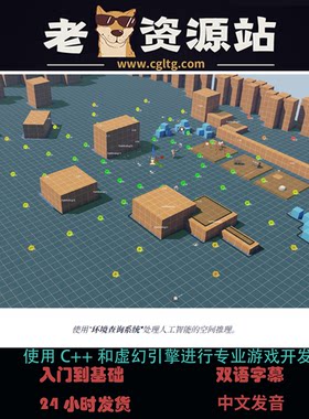 使用C++和虚幻引擎进行专业游戏开发