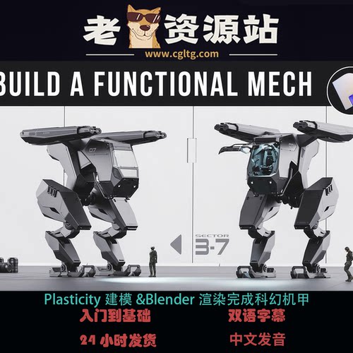 Plasticity建模&Blender渲染完成科幻机甲