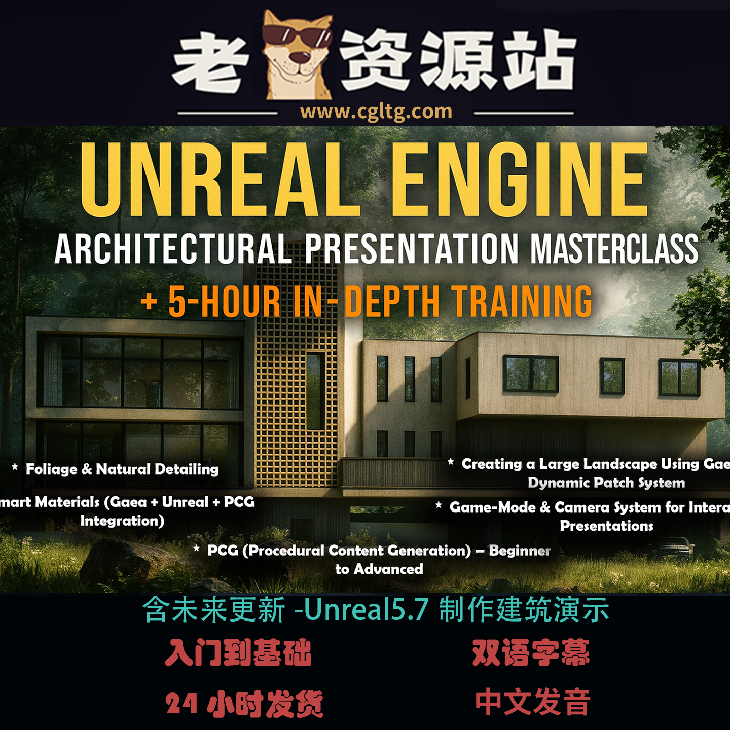 含未来更新-Unreal5.7制作建筑演示