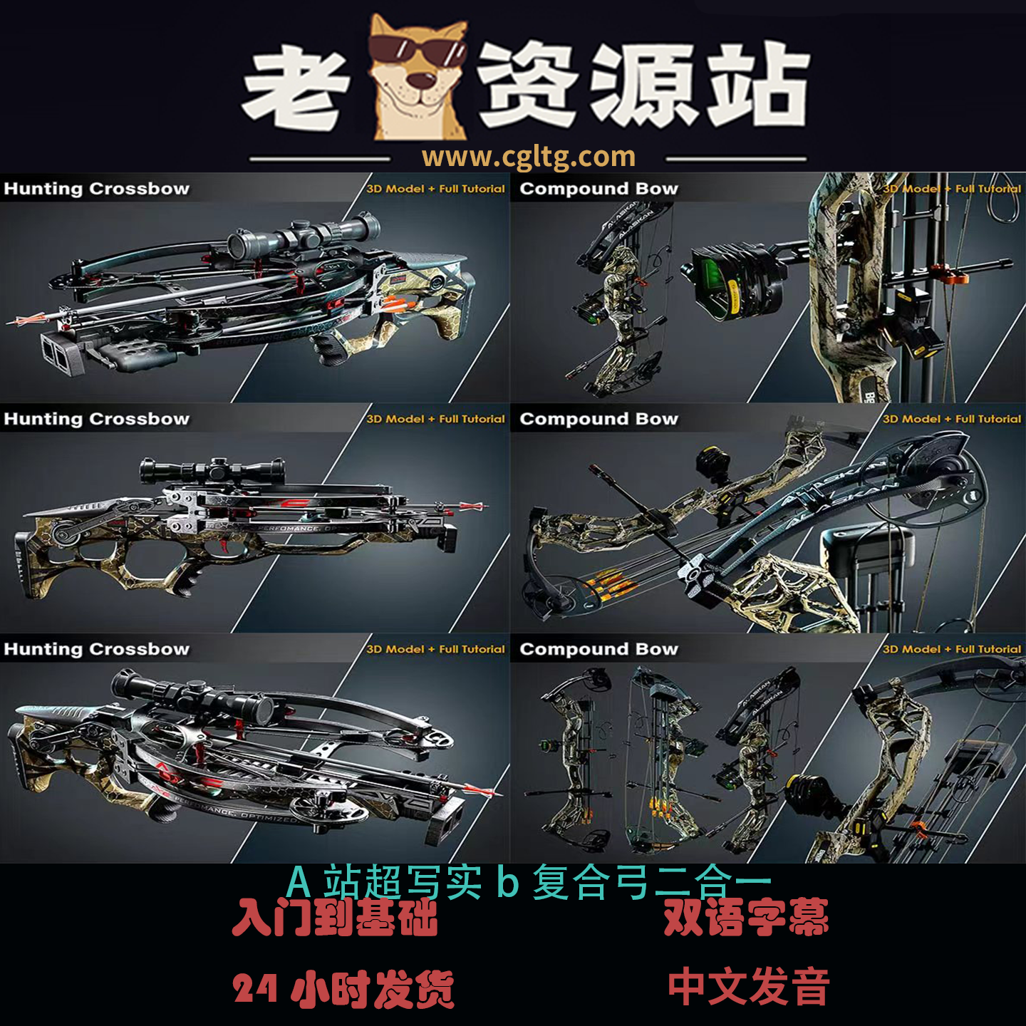 A站超写实b复合弓二合一,商务/设计服务,设计素材/源文件,淘宝优惠券,粉丝福利购,淘宝优惠卷