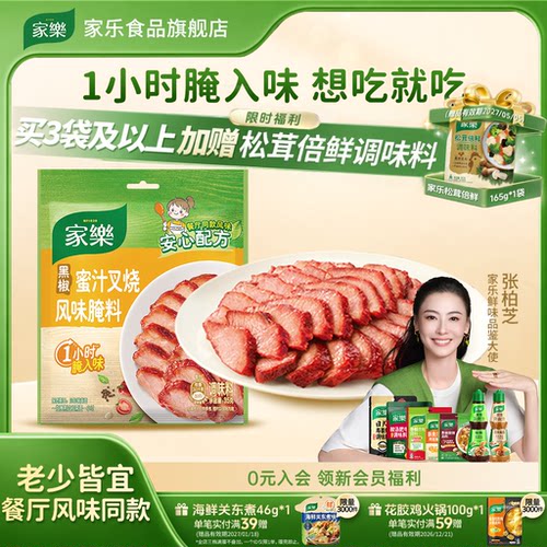家乐黑椒蜜汁新奥尔良烤翅腌料粉