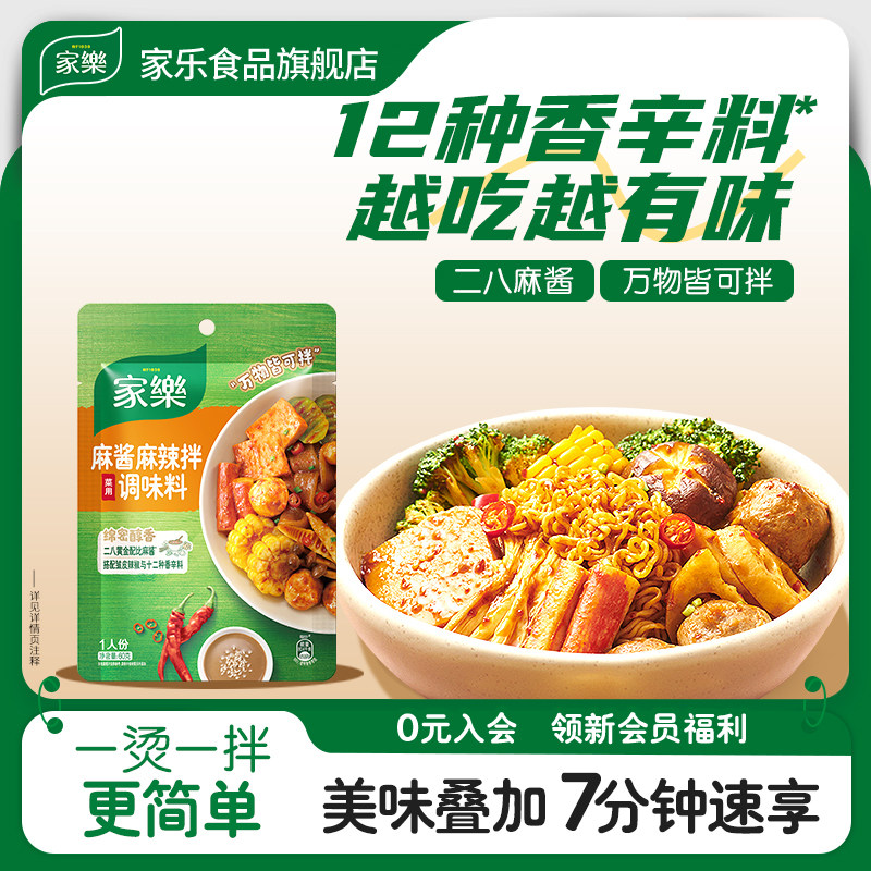 家乐麻酱麻辣拌调料包家用烤肉料芝麻酱拌粉酱料包麻辣香锅私厨酱,粮油调味/速食/干货/烘焙,火锅调料,淘宝优惠券,粉丝福利购,淘宝优惠卷