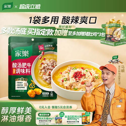 家乐酸汤肥牛调味料酸菜鱼私厨酱