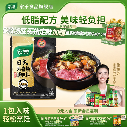 家乐寿喜烧猪肚鸡花胶鸡火锅底料