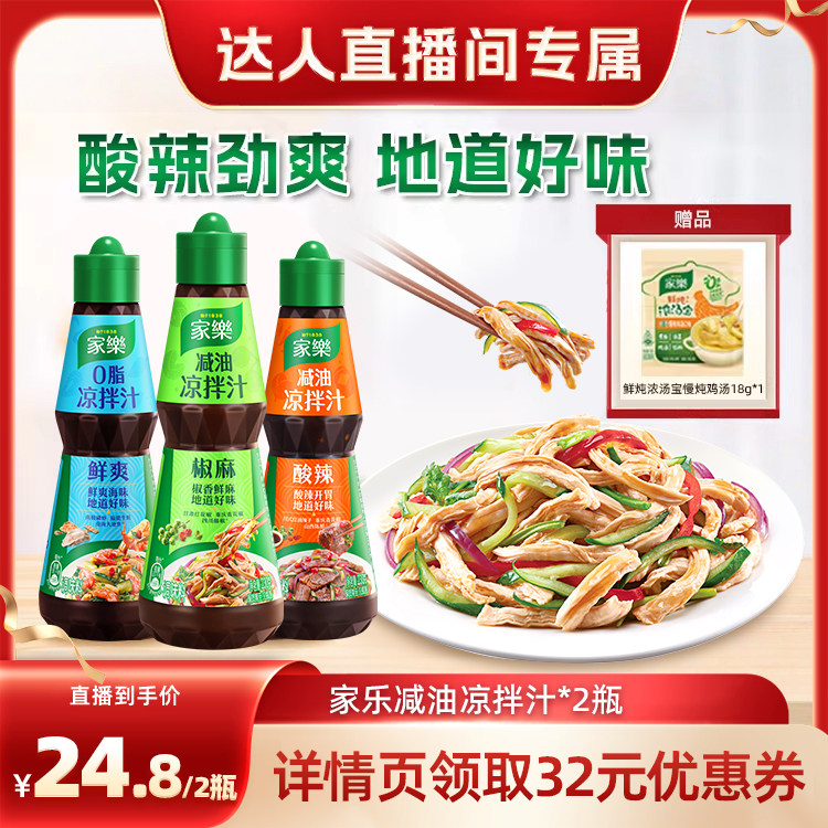 家乐酸辣椒麻凉拌汁凉拌菜调味汁