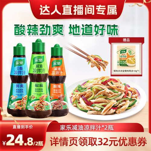 家乐酸辣椒麻凉拌汁凉拌菜调味汁