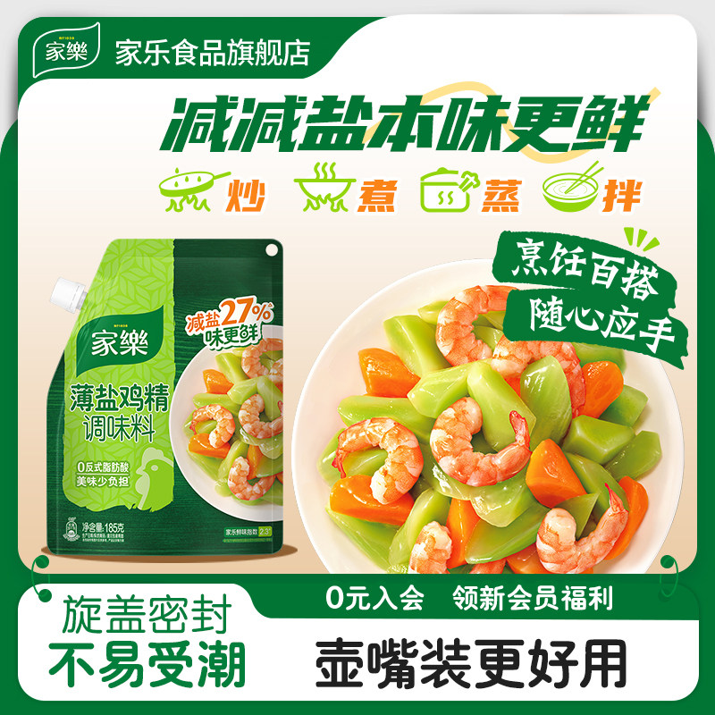 家乐壶嘴装薄盐鲜鸡精调味料代替味精鸡汁增鲜提味炒菜调味品