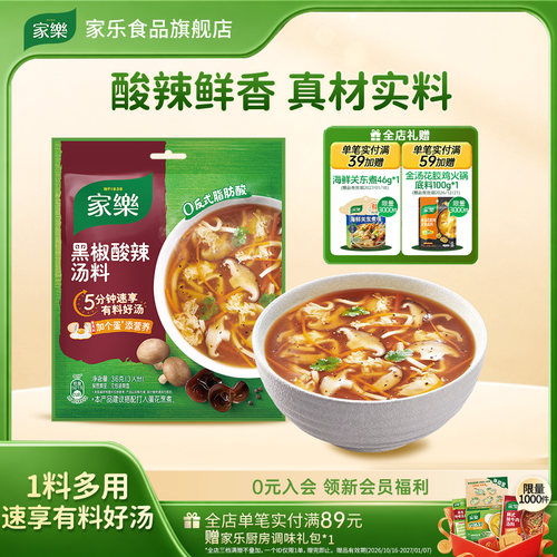 家乐黑椒酸辣汤速食汤