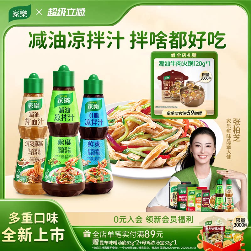 家乐酸辣椒麻凉拌汁凉拌菜调味汁图片