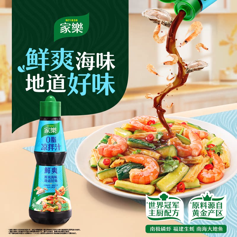 家乐鲜爽凉拌汁230g调味料