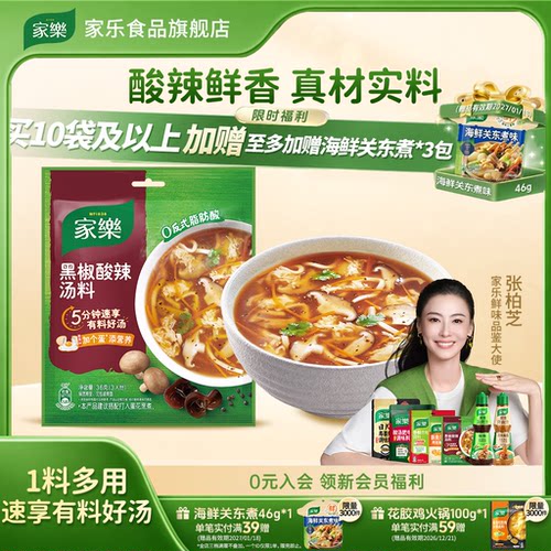家乐黑胡椒酸辣汤调味料正宗方便