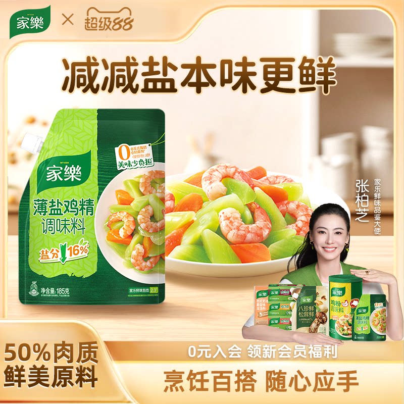 家乐壶嘴装薄盐鲜鸡精图片
