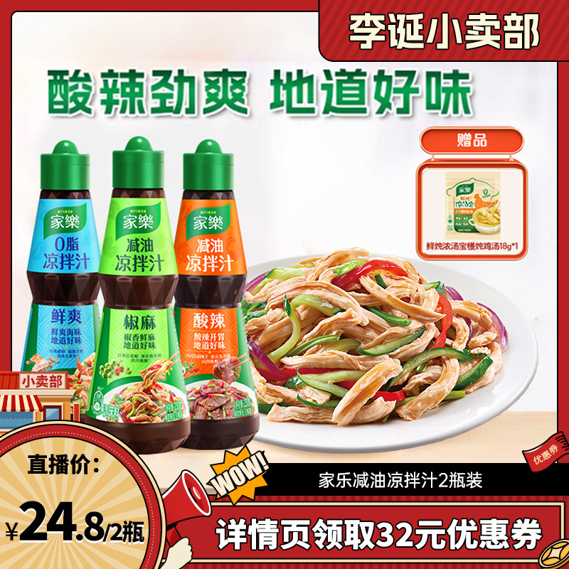 家乐酸辣椒麻凉拌汁凉拌菜调味汁