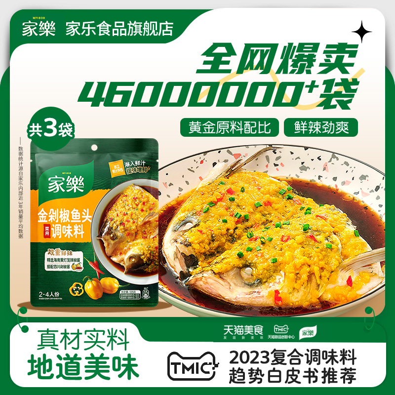 家乐金剁椒鱼头调味酱料125g