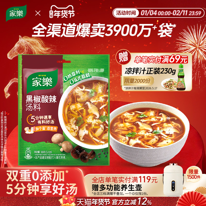 家乐黑胡椒酸辣汤料包调味料营养方便速食胡辣汤包调料官方旗舰店