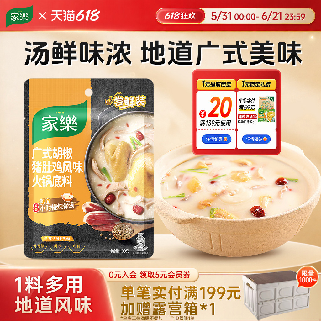 家乐猪肚鸡火锅底料广式正宗胡椒猪肚鸡汤料包火锅底料清汤不辣