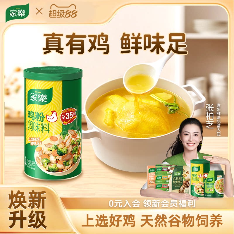 家乐鸡粉调味料控盐配方图片