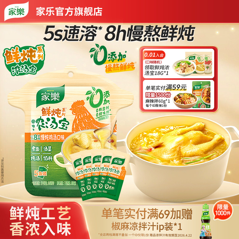 家乐鲜炖大骨浓汤宝调料包煮面条汤料包馅料调味汁包子饺子家用