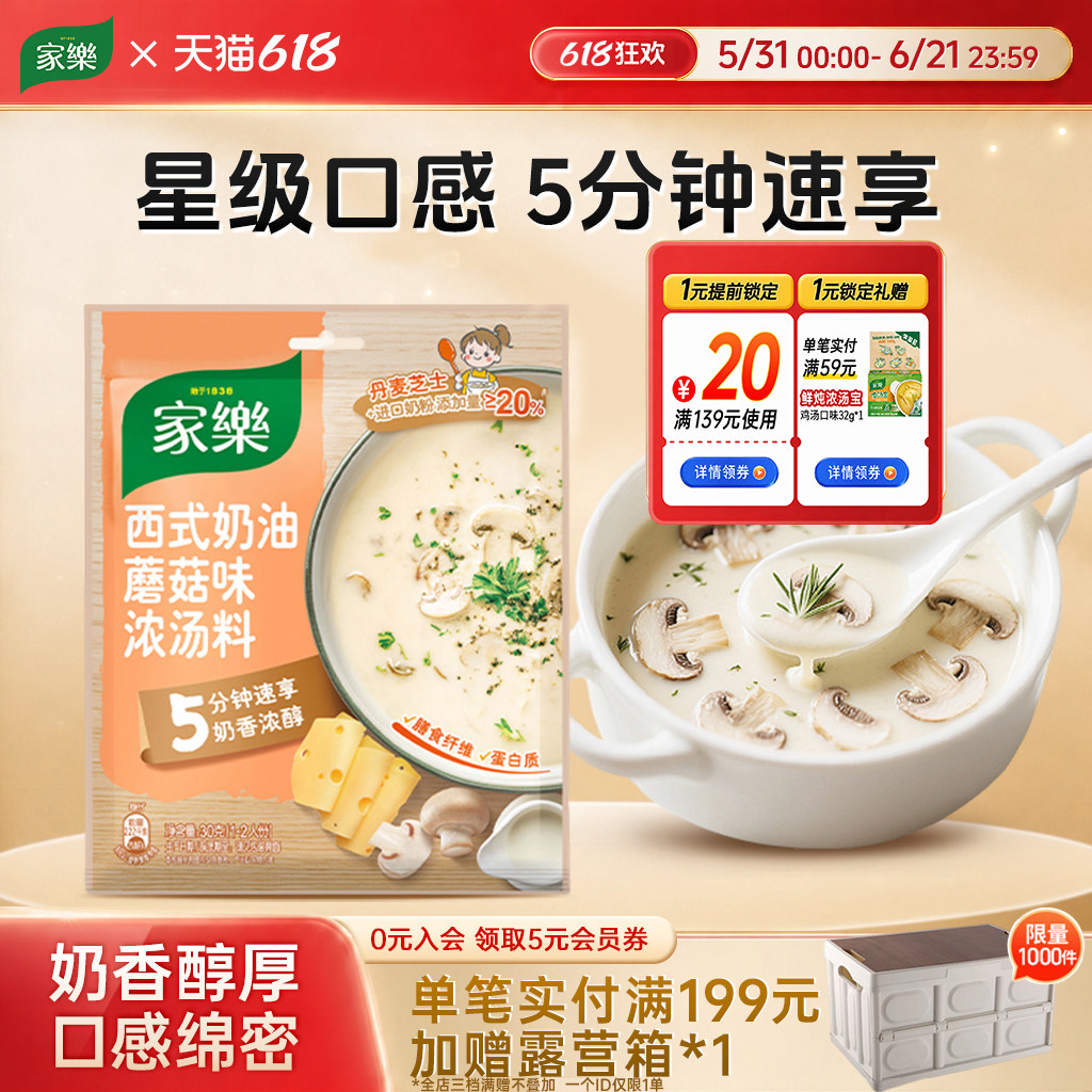 家乐奶油蘑菇汤料包法式浓汤速食汤包调料芝士味浓奶油汤早餐意面