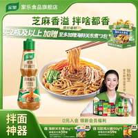 家乐减油拌面汁芝麻酱花生酱凉拌汁调料一瓶享尽鲜爽百搭凉拌调味