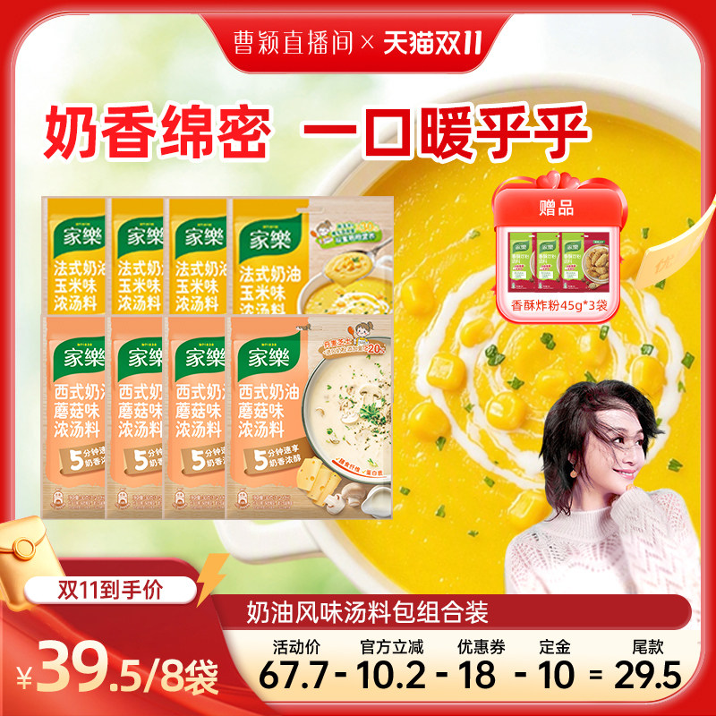 家乐奶油蘑菇汤料包蘑菇奶油浓汤