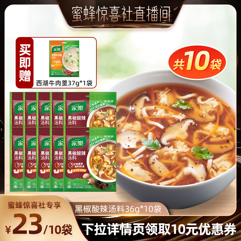 家乐黑椒酸辣汤调味包好吃又营养
