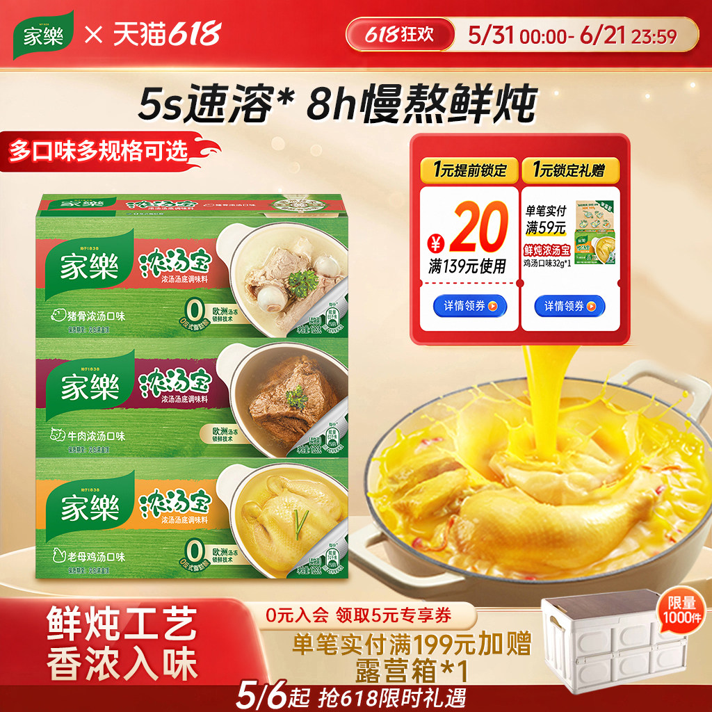 家乐浓汤宝老母鸡猪骨汤底高汤浓缩方便家用煮面料包火锅底料