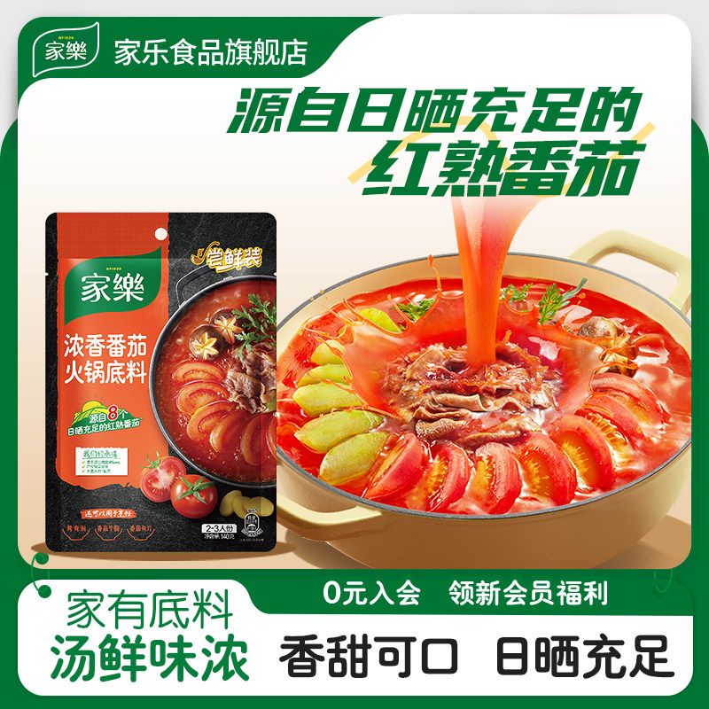 【宝宝树】家乐浓香番茄火锅料底料家用番茄面煮面汤料番茄锅底