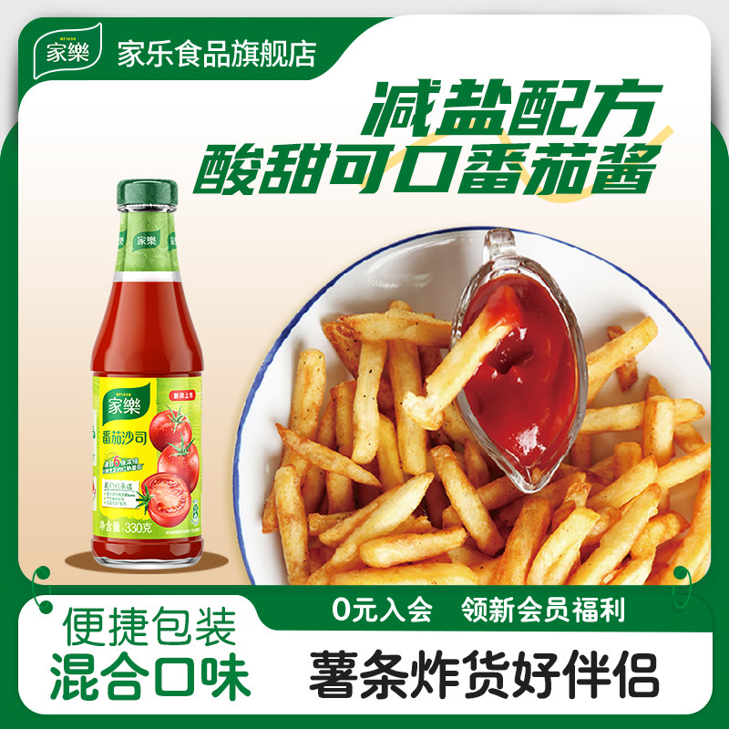 【宝宝树】家乐番茄沙司装炸鸡薯条火锅蘸料意面番茄酱番茄沙司