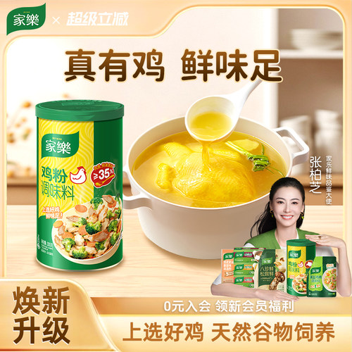 家乐鸡粉调味料控盐配方