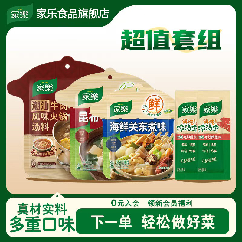 家乐鲜汤调味大礼包5件礼
