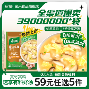 家乐香菇鸡茸羹速食汤调味料41g 任选5件 5袋 59元