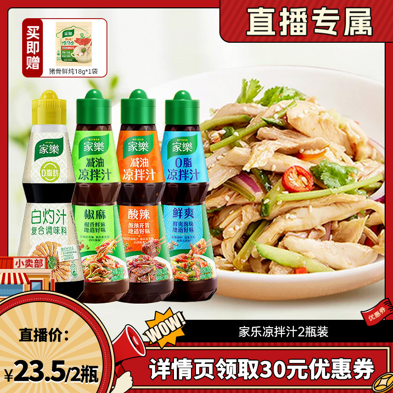 家乐酸辣椒麻凉拌汁凉拌菜调味汁