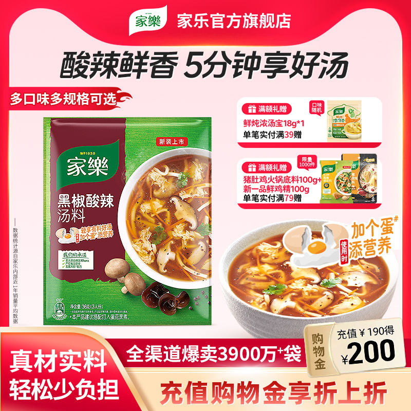 家乐黑胡椒酸辣汤调味料西湖牛肉羹正宗胡辣汤包速食汤调料包家用 - 封面