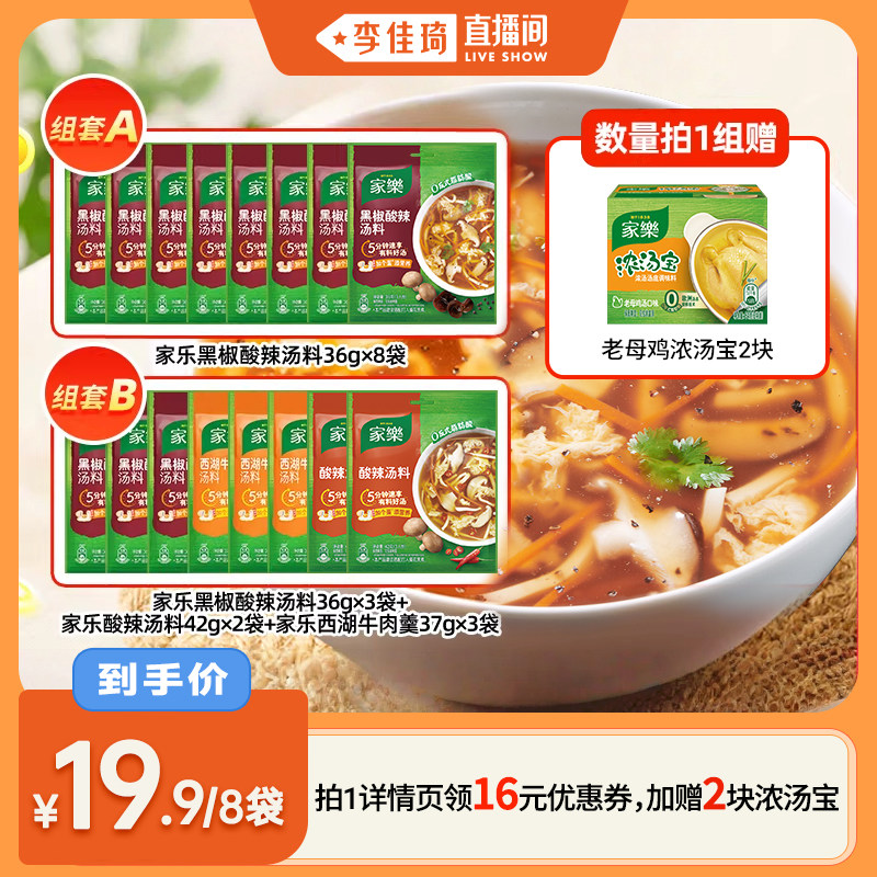 家乐胡辣汤快熟速食汤调味
