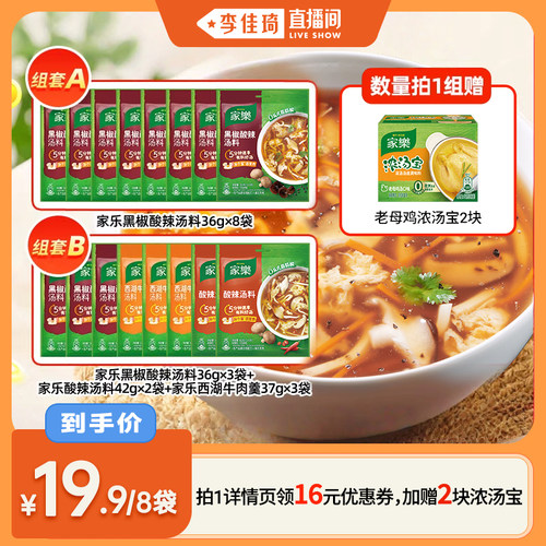 家乐胡辣汤快熟速食汤调味