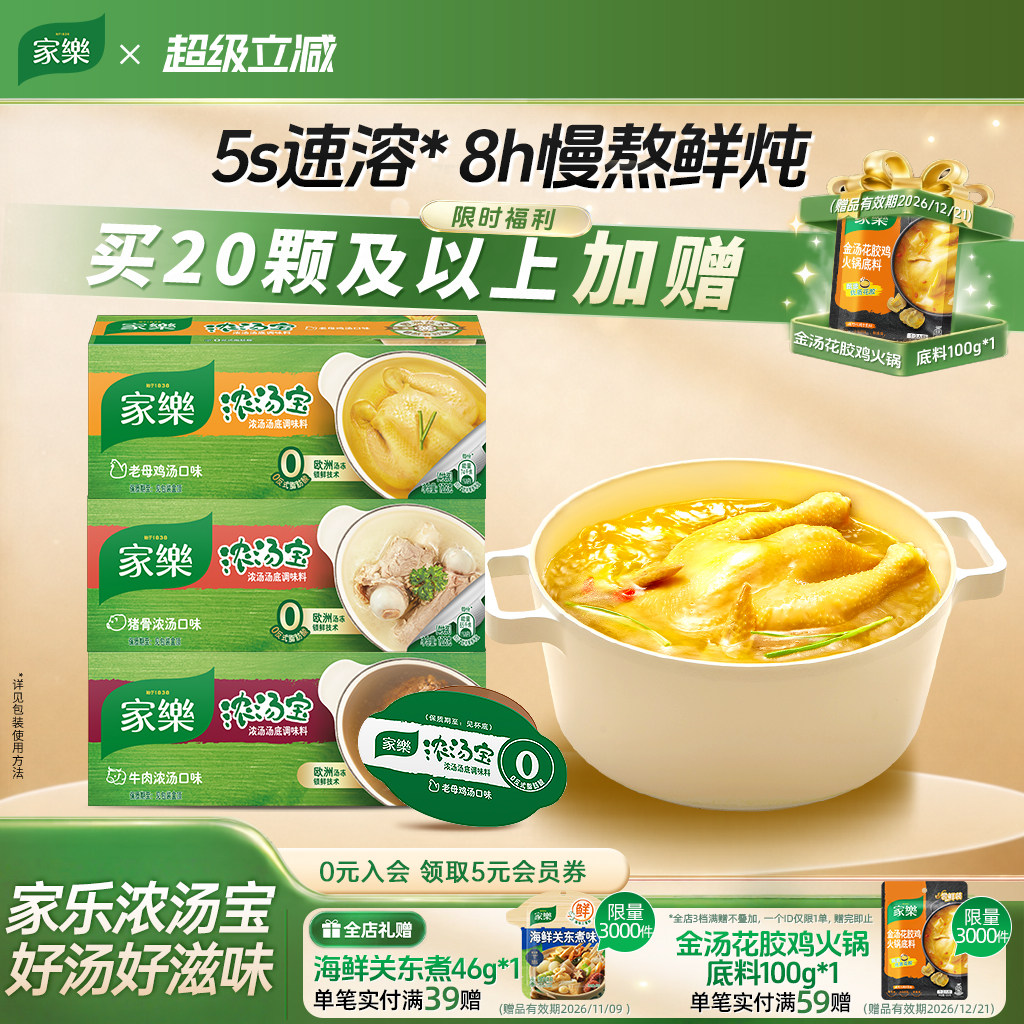 家乐浓汤宝鸡汤高汤调料包浓缩骨汤煮面汤面条馅料调味汁包子饺子