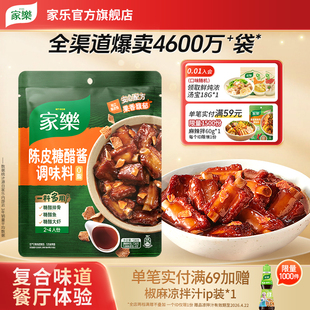 家乐陈皮糖醋酱调料包糖醋汁糖醋排骨里脊鱼酱汁家用私厨酱138g