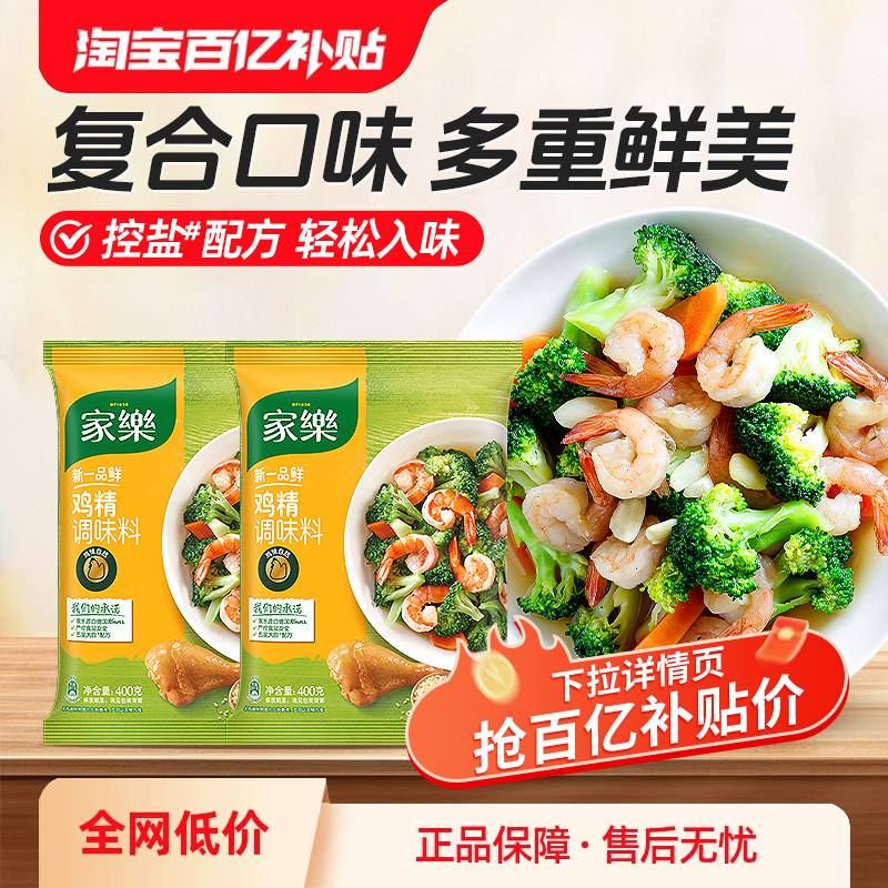 家乐新一品鲜鸡精调味料400g图片